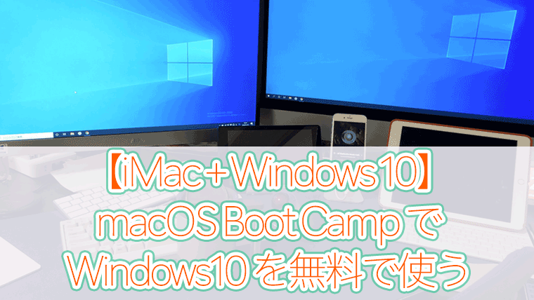Mac BootCamp+Windows10を無料で】「プロダクトキーがありません」を選択 | rabirgo