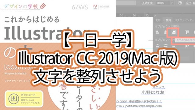 整列パネル について学ぶ Illustrator 一日一学 第067回 Rabirgo