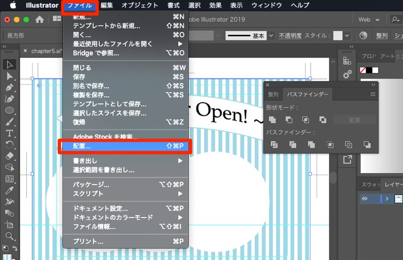 ファイル→配置