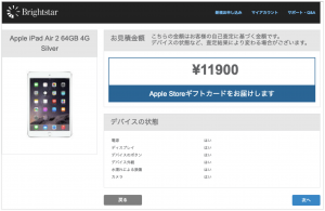 下取り：全て正常な自宅の iPad Air 2 下取り価格は 11,900円