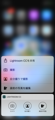 Lightroom mobile をホーム画面において 3D タッチからカメラ起動
