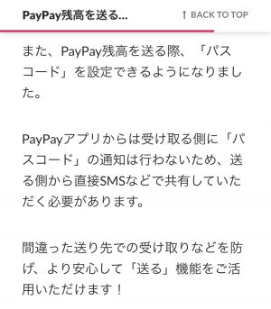 PayPay 登録してなくてもリンクを発行しておいて、あとで PayPay 登録してもらうという動線？